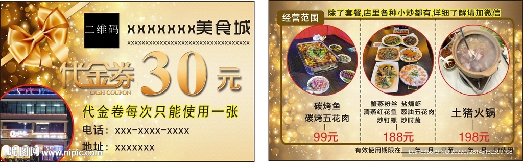 餐饮金色代金券