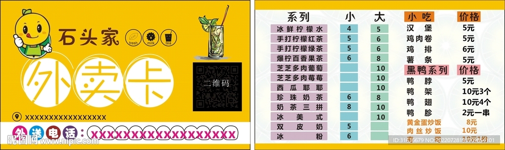 外卖卡