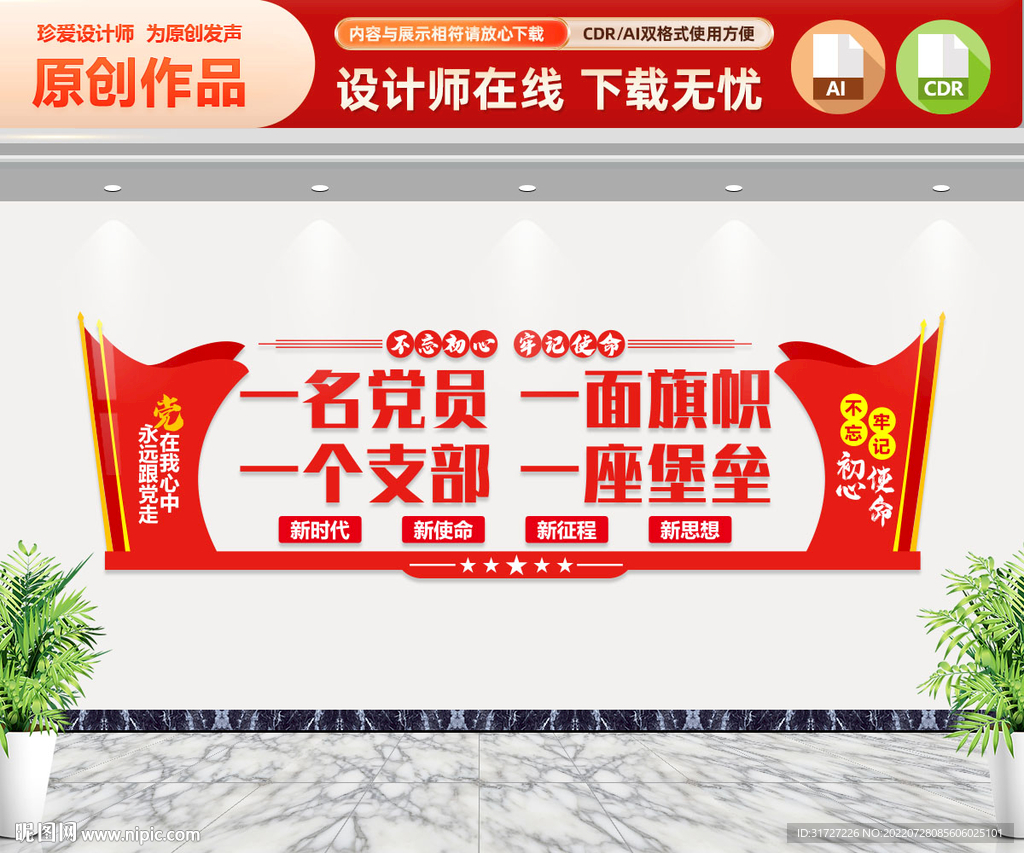 党建文化墙