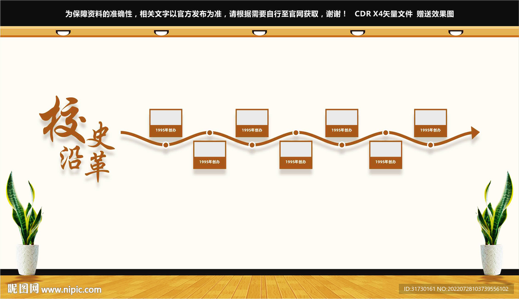 校史文化墙