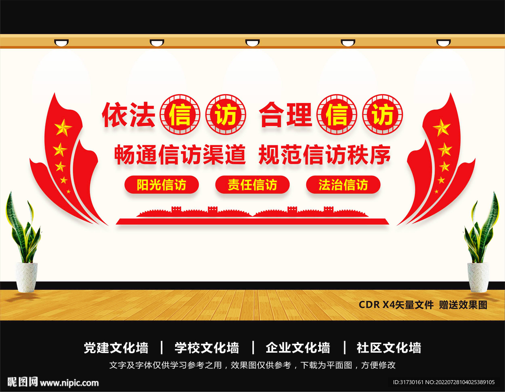 信访局文化墙
