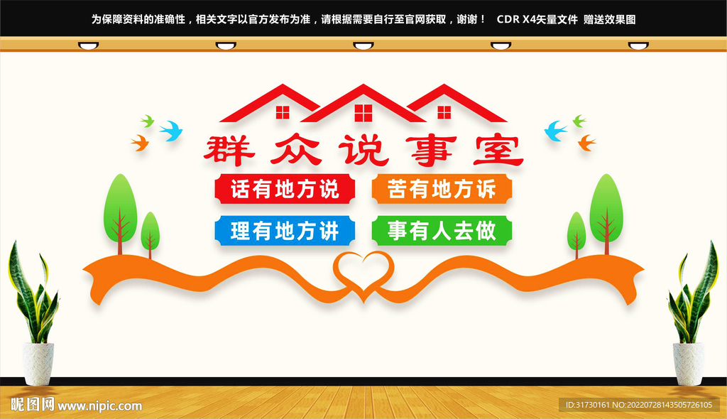 群众说事室