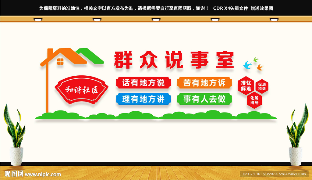 群众说事室