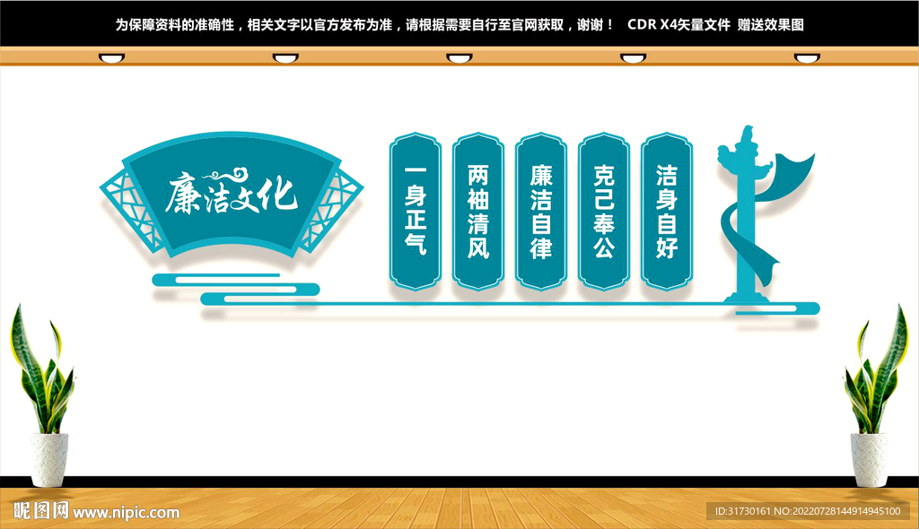 廉政