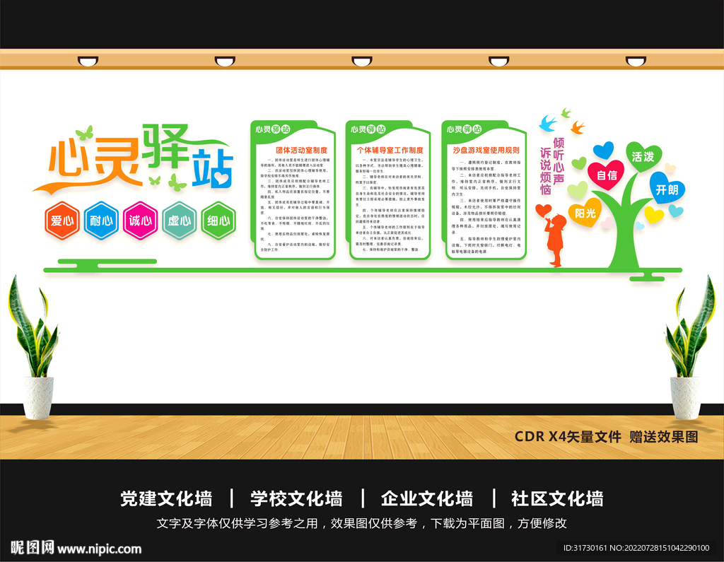 心理咨询文化墙