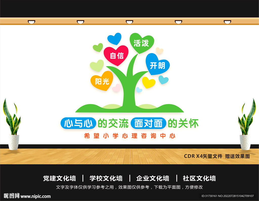 心理咨询文化墙