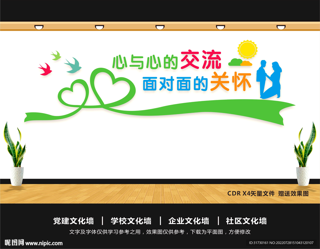 心理咨询文化墙