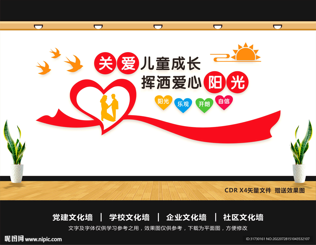 心理咨询文化墙
