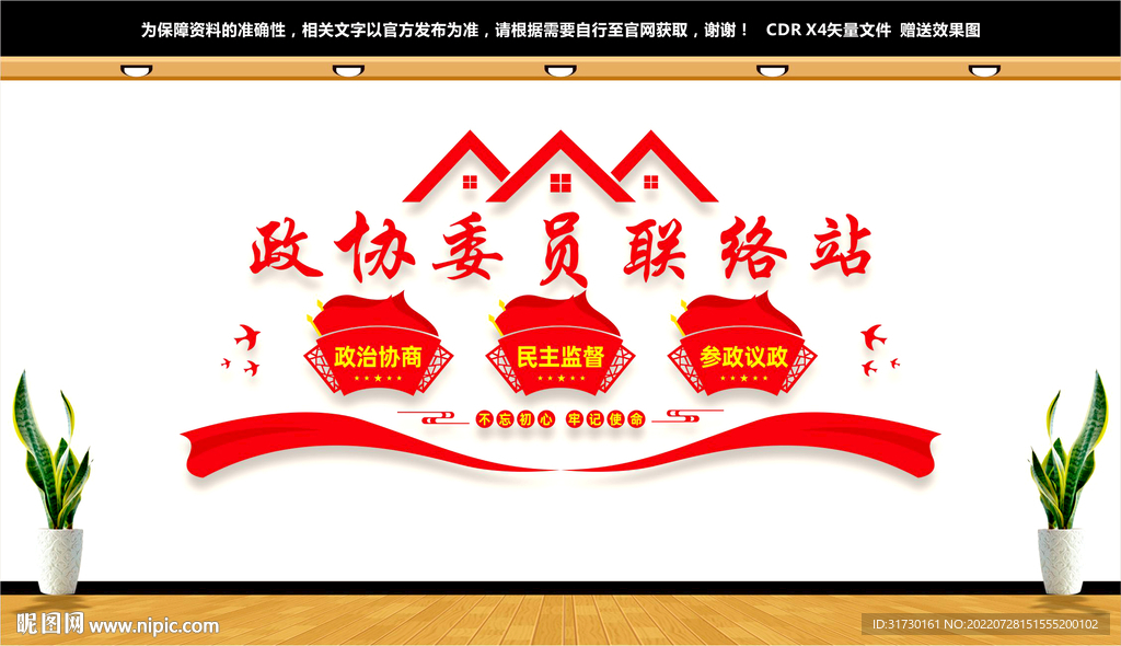 政协委员联络站