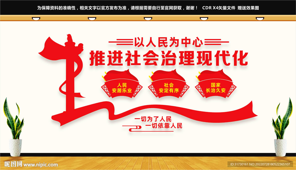 推进社会治理现代化