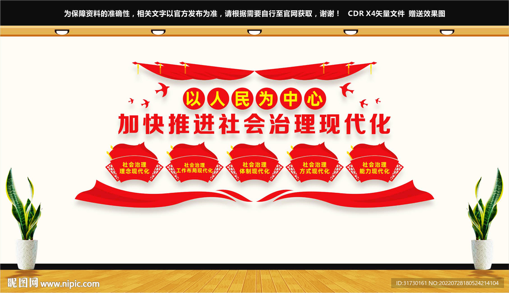 推进社会治理现代化