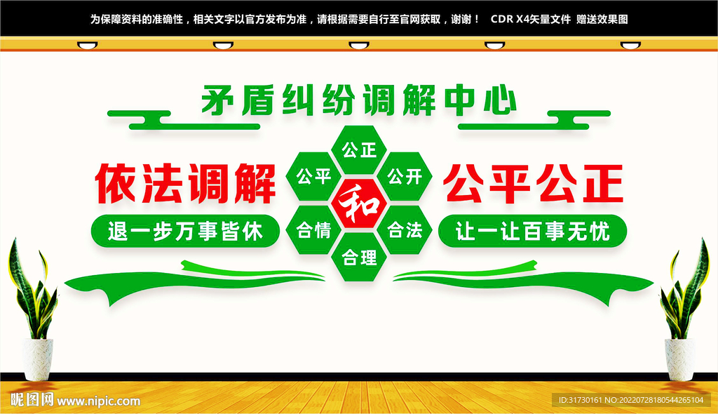 矛盾纠纷调解中心