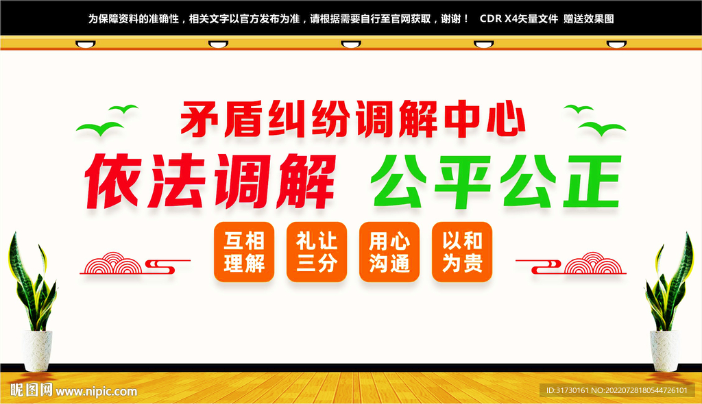 矛盾纠纷调解中心