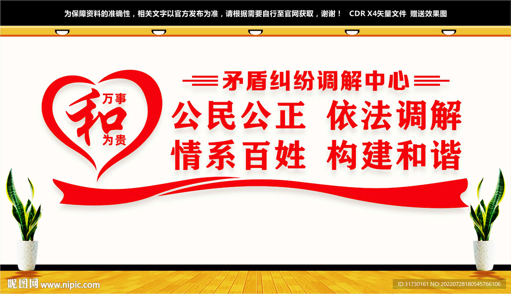 矛盾纠纷调解中心