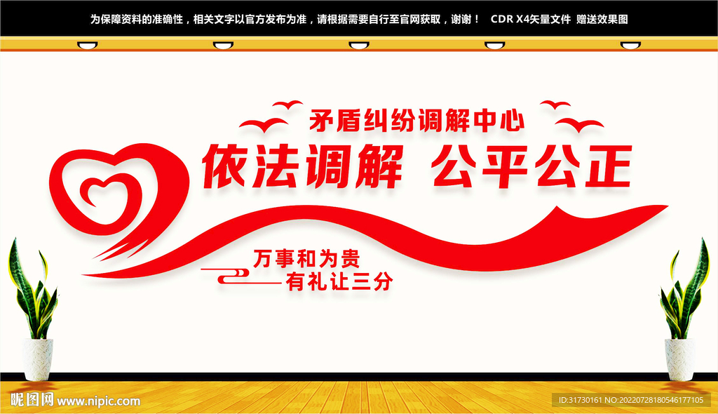 矛盾纠纷调解中心