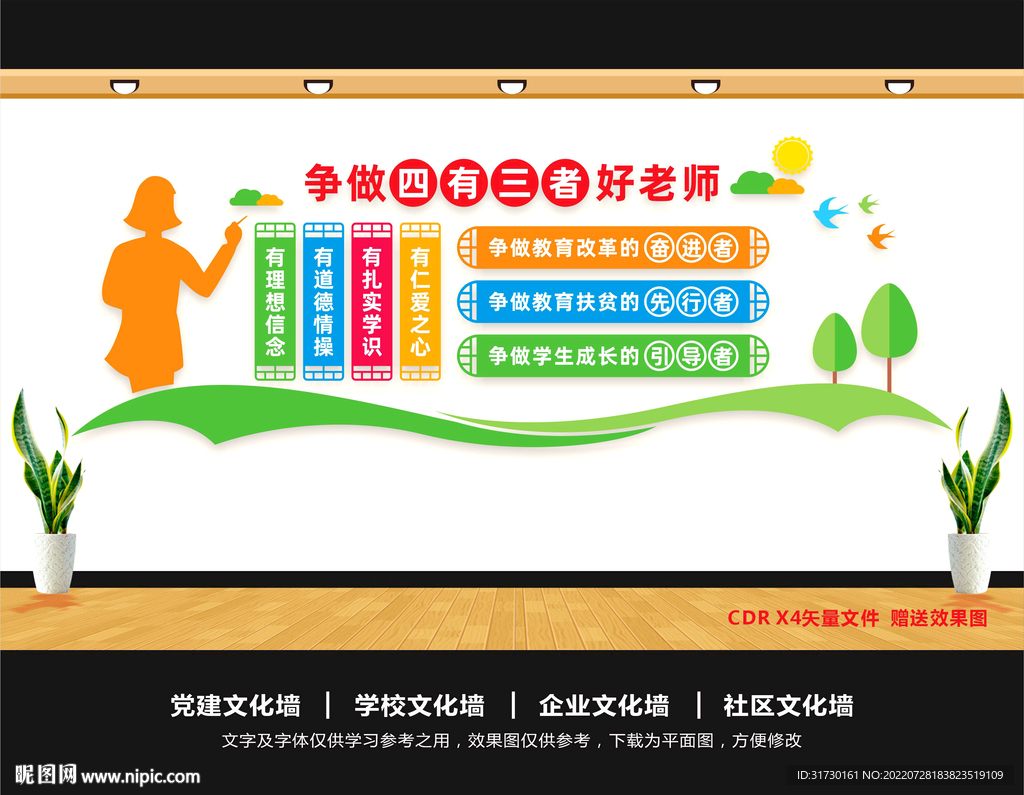 争做四有好老师