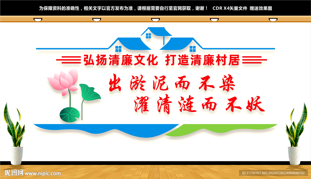清廉村居文化墙
