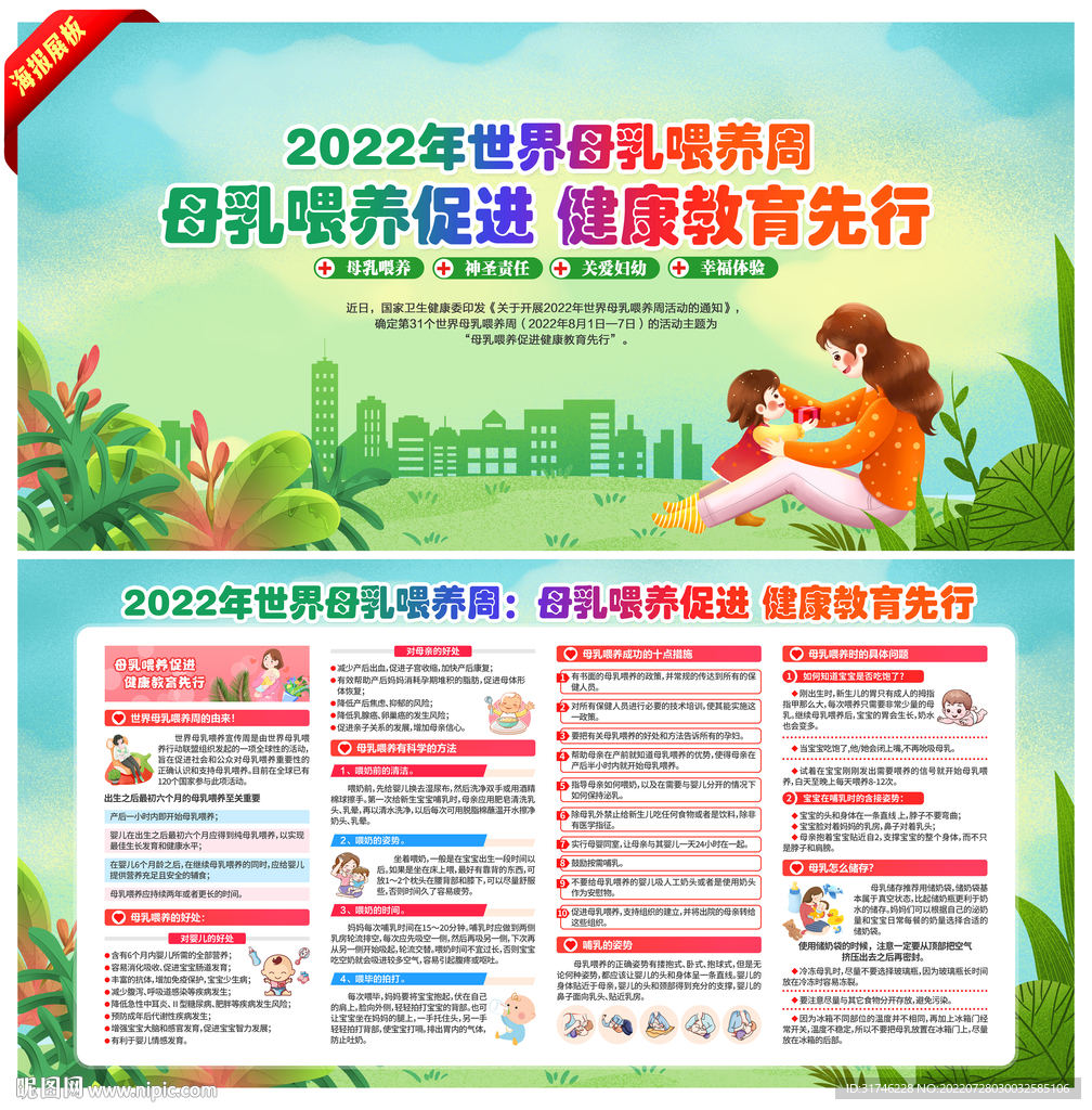 2022年世界母乳喂养周