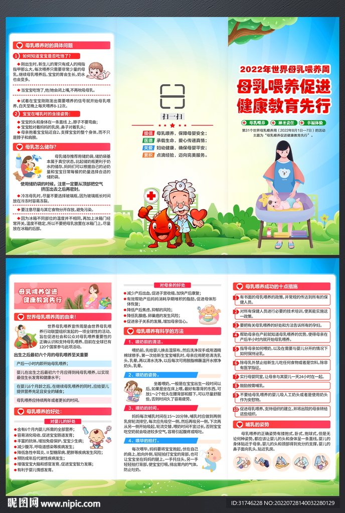 世界母乳喂养周三折页