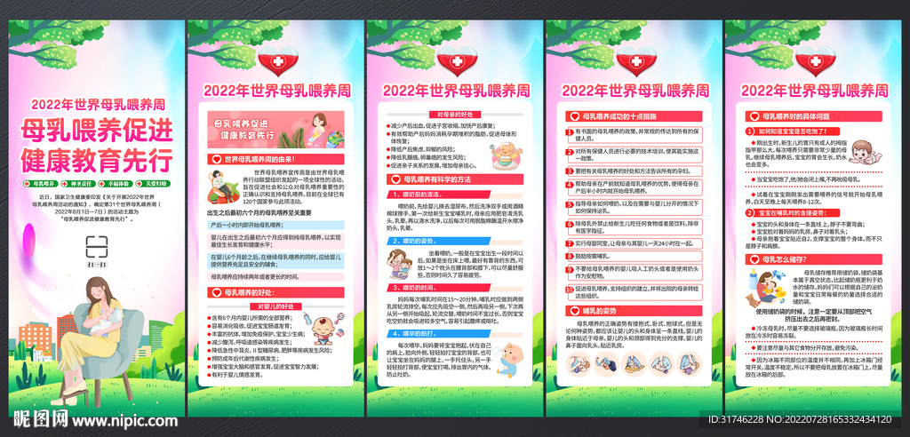 世界母乳喂养周展架