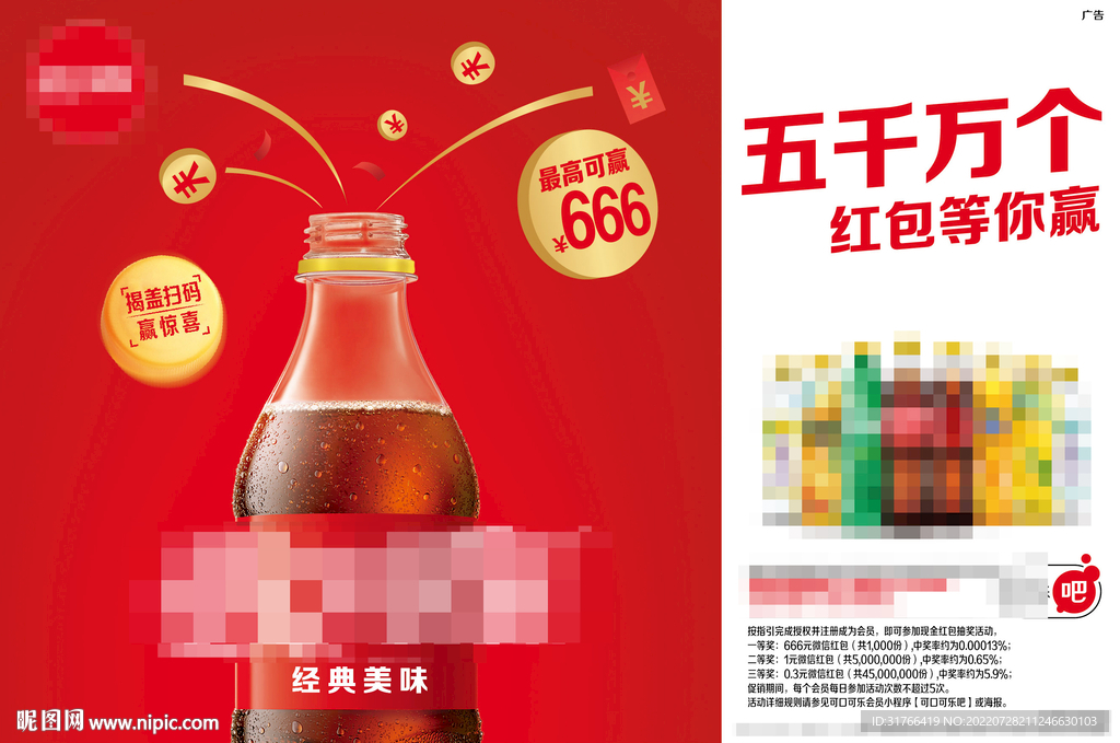 红包等你赢