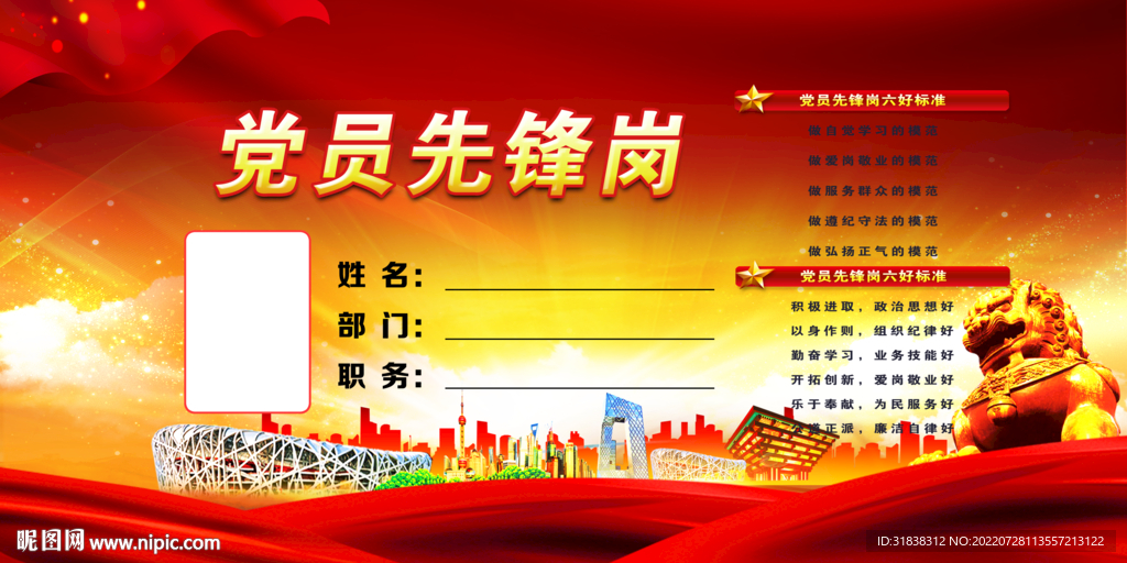 党建桌牌