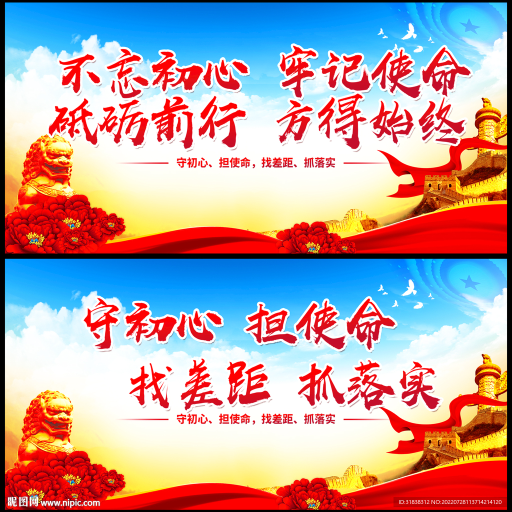 党建口号