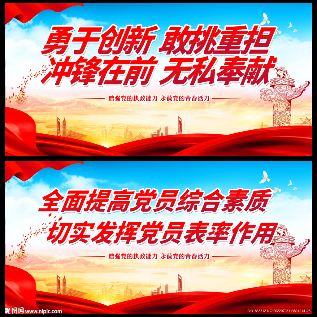 党建海报