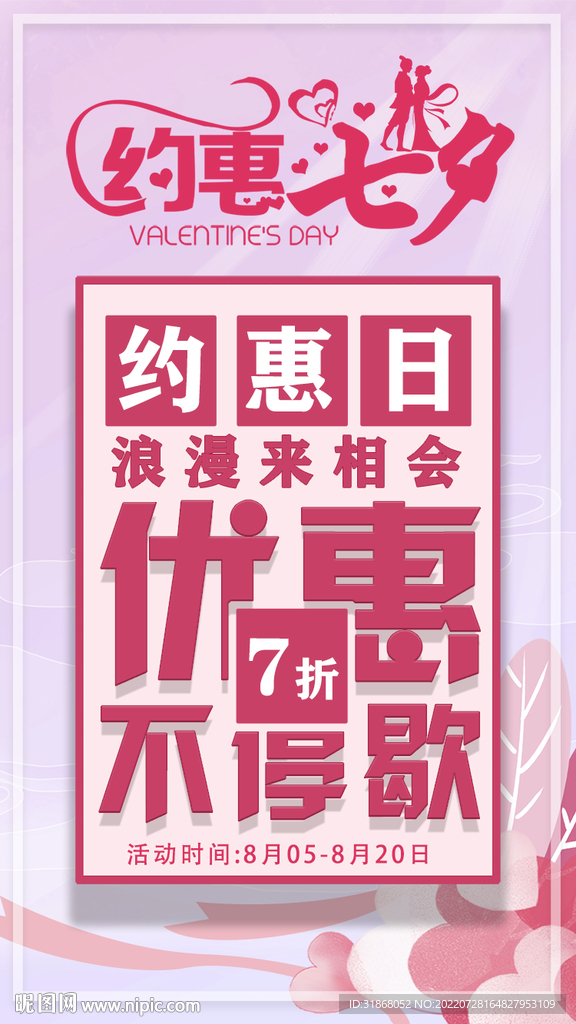 七夕活动促销