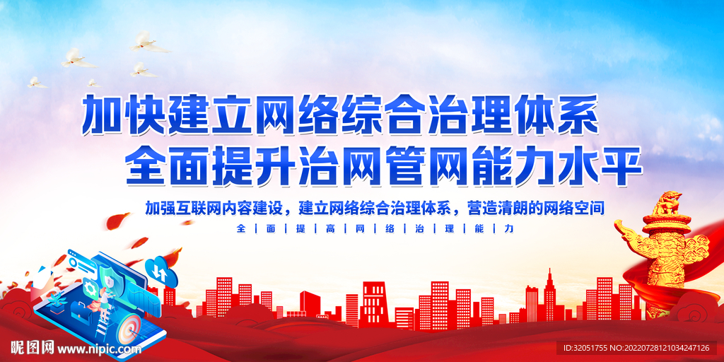 网络安全