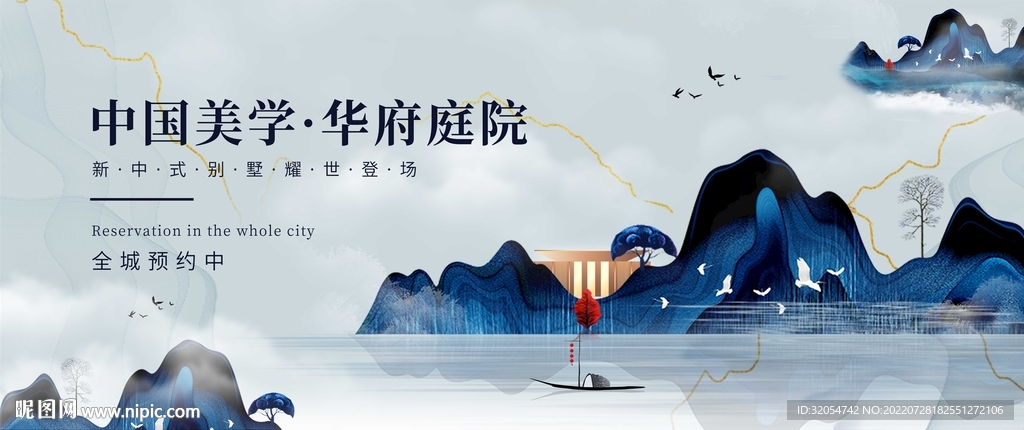 新中式地产提报图片