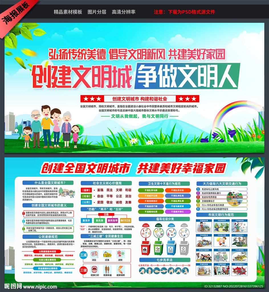 文明城市图