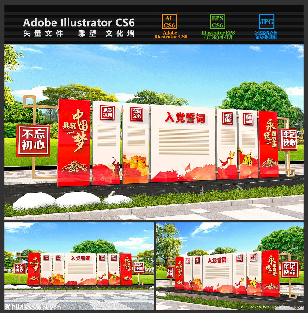 党建雕塑