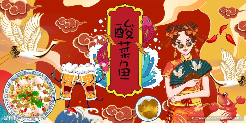 国潮酸菜鱼背景