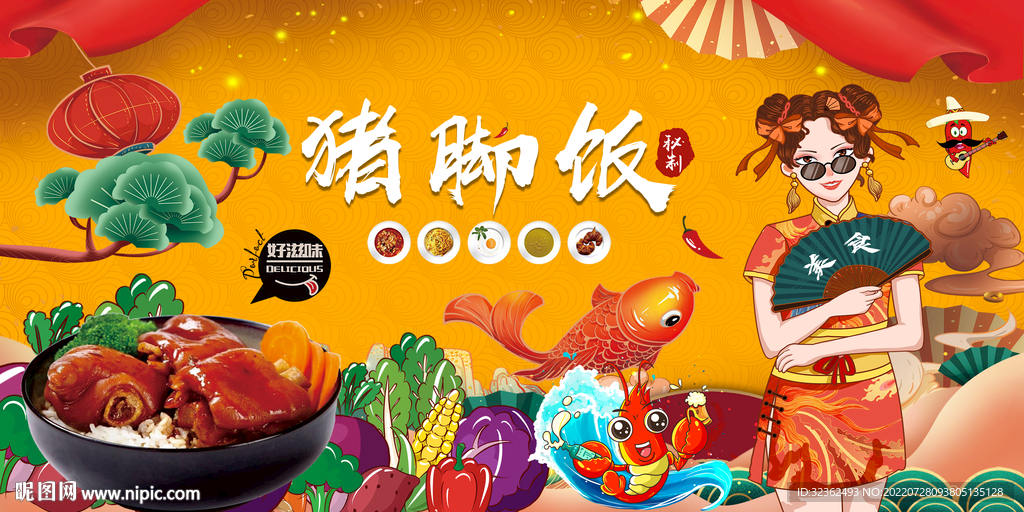 国潮猪脚饭背景墙