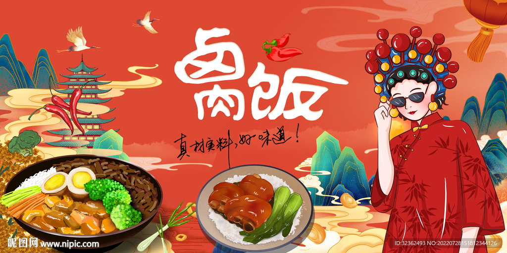 国潮卤肉饭背景画