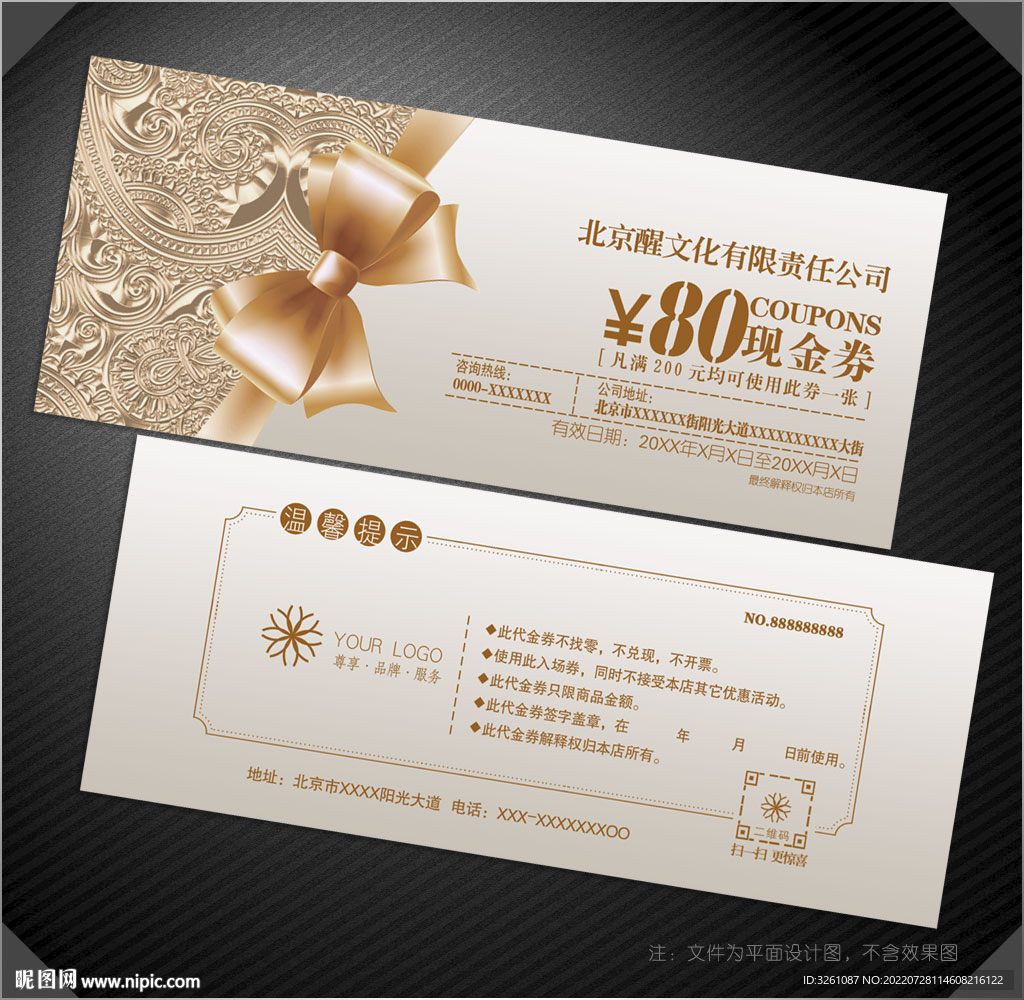 现金券