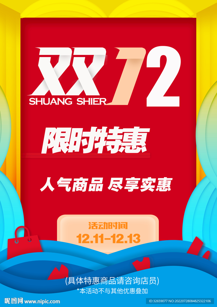 双12海报