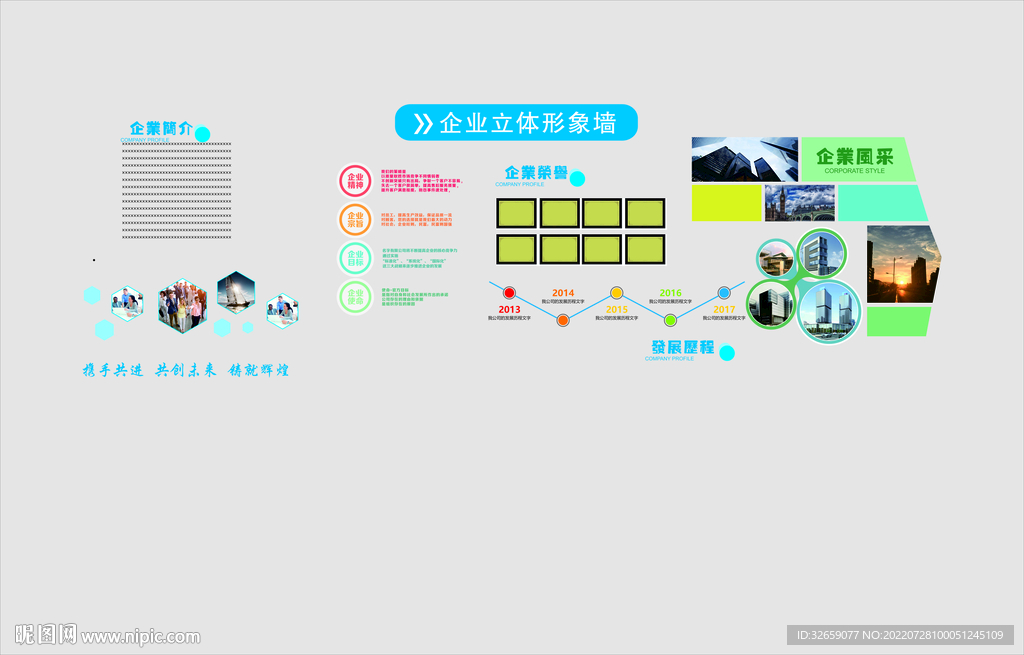 企业荣誉