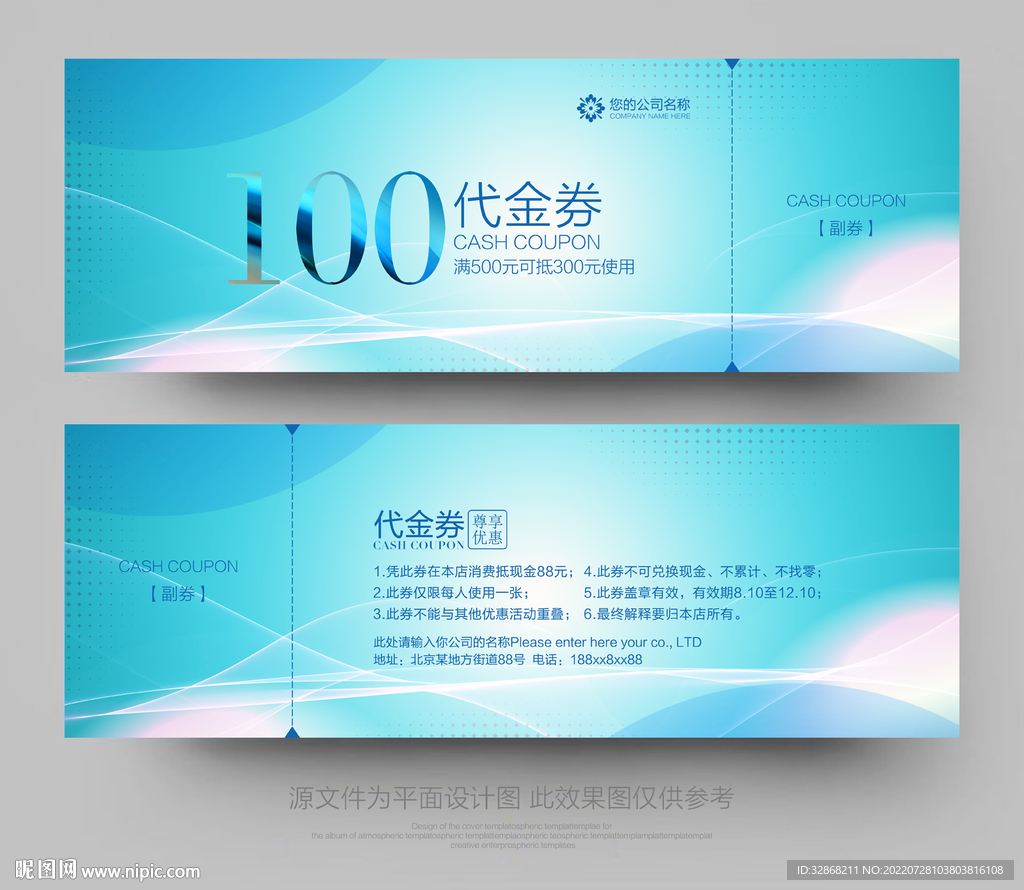 代金券