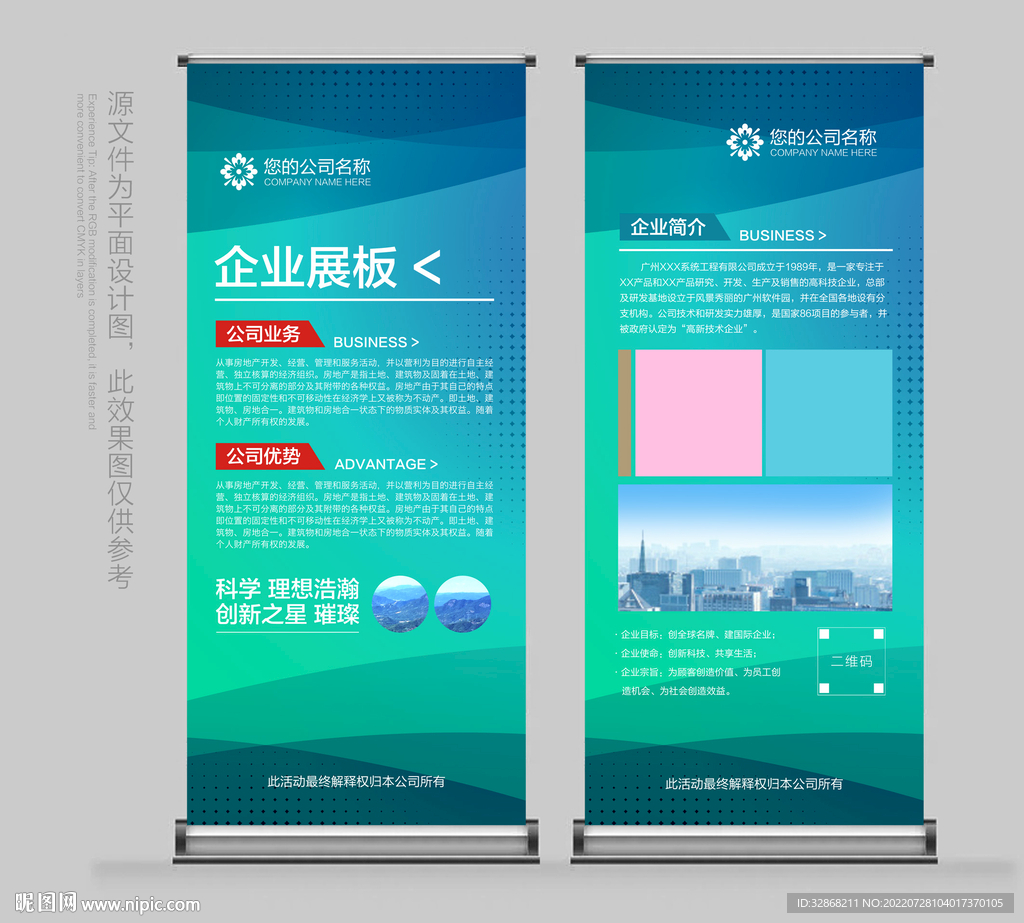 IT易拉宝
