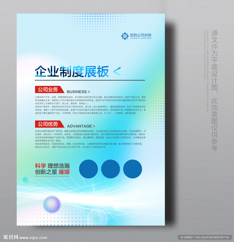 企业展板