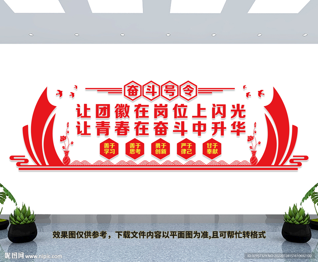 共产主义青年团文化墙