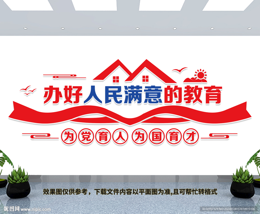 办好人民满意的教育