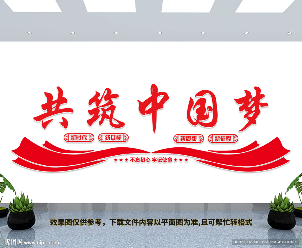 共筑中国梦文化墙