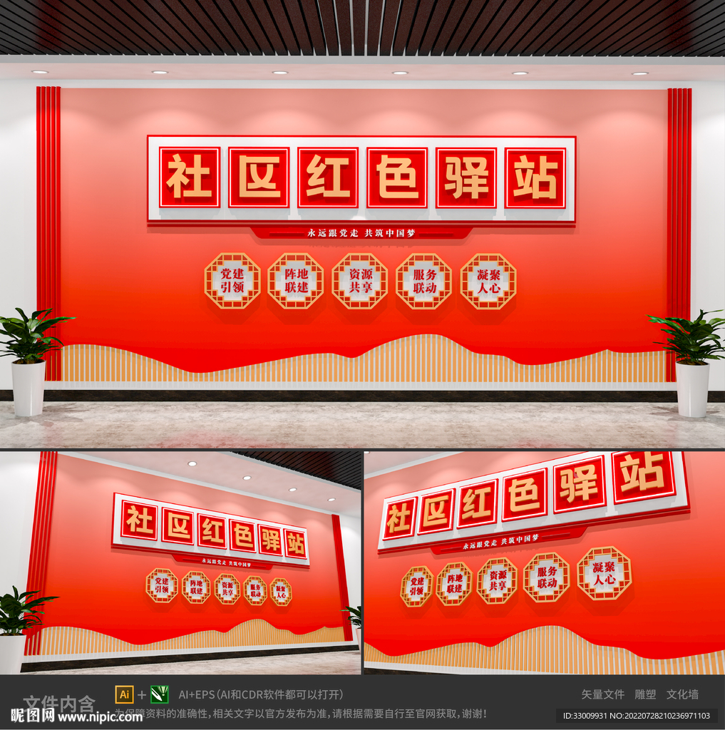 社区红色驿站展厅党建文化墙