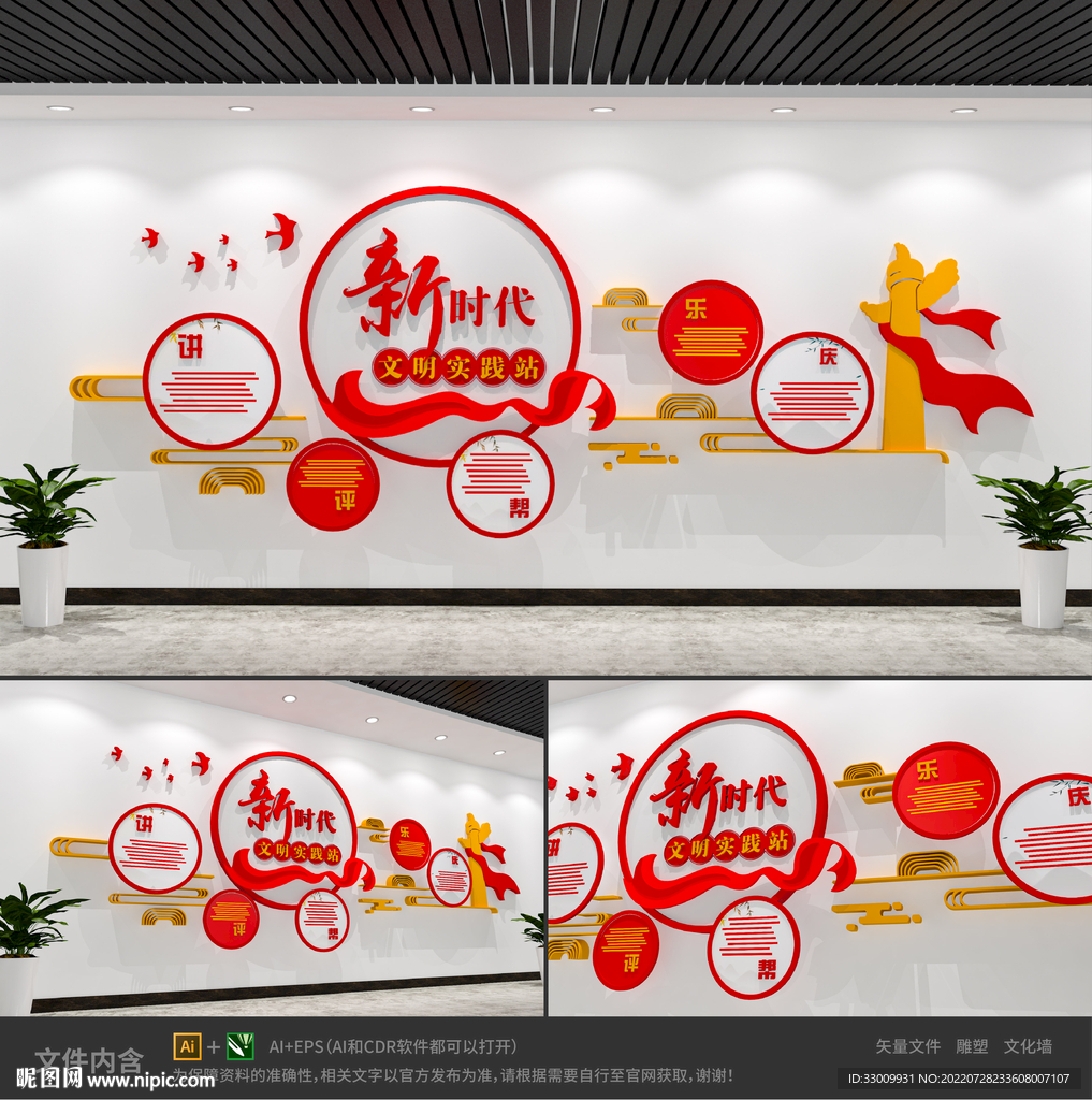 新时代文明实践形式党建文化墙