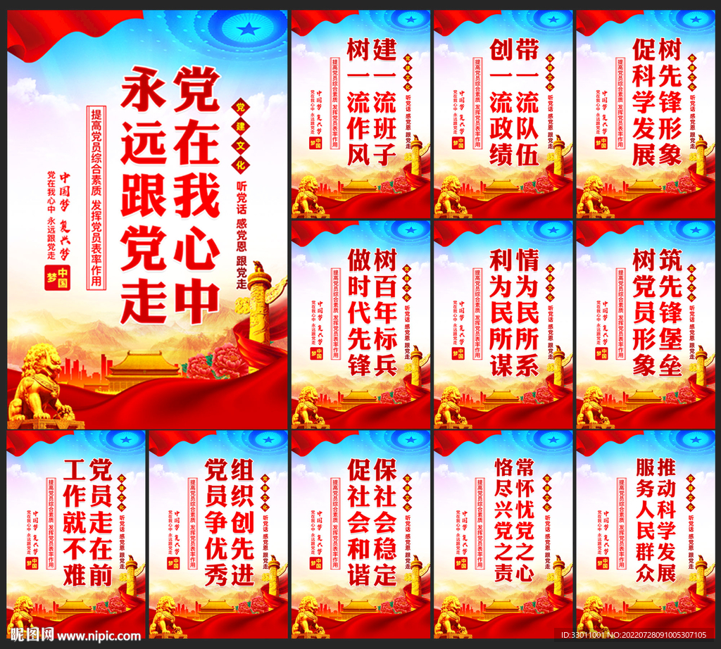 党建文化