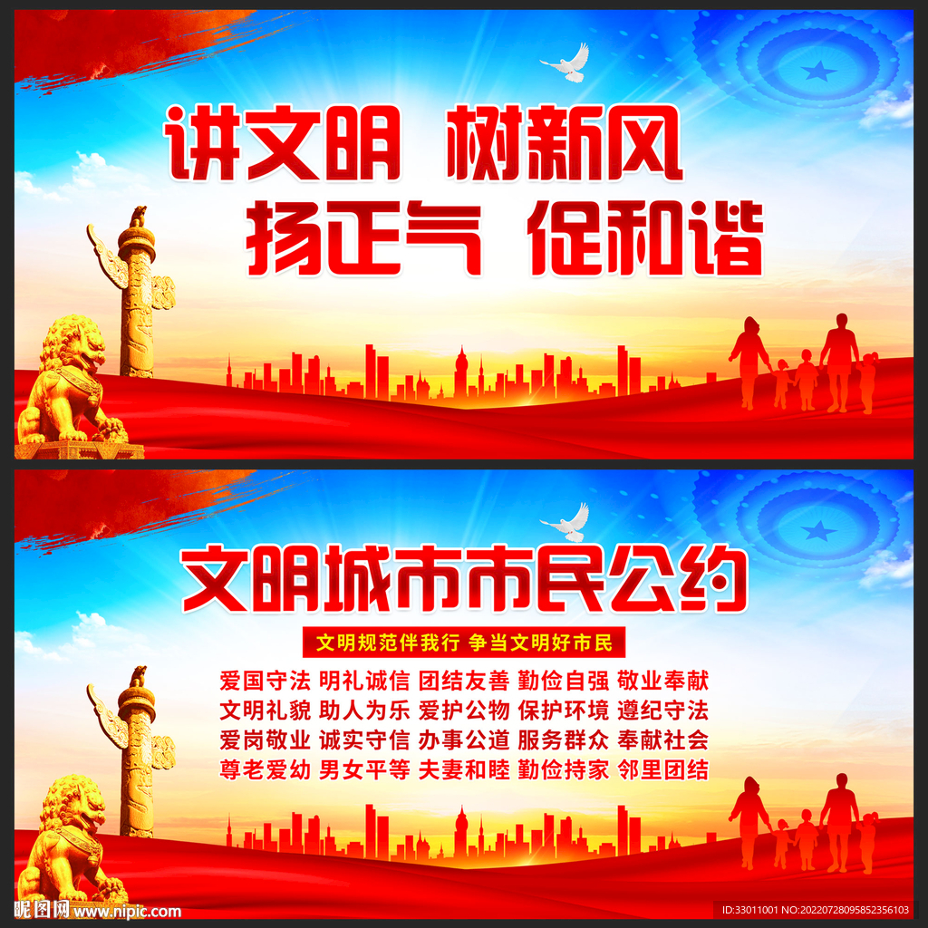 文明城市市民公约
