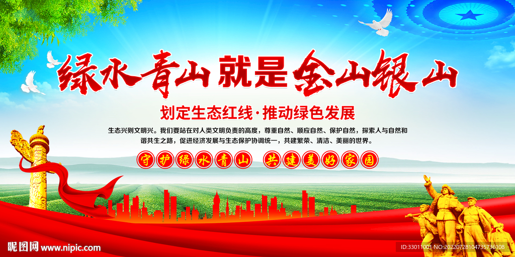 绿水青山就是金山银山